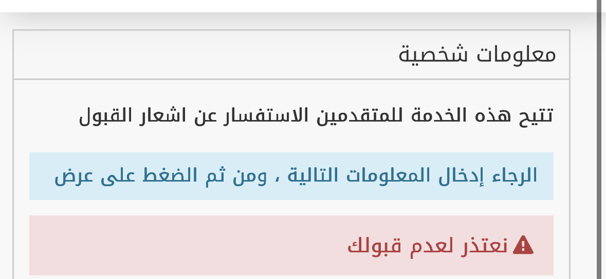 Alzh_9's tweet photo. @KSA_KFSC الله يعوض علي والله انه شي يغبن الواحد يشد حيله عشان يلبي شروط كلية الضباط ويرفضونه لكن الخيره في ما اختاره الله https://t.co/BGTIRxvkrV
