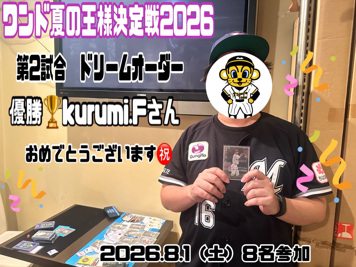 tcgbar_oneand's tweet photo. 🌻ワンド夏の王様決定戦2026🌻
2026.8.1（土）8名参加
第2試合　#ドリームオーダー
🏆優勝者🏆kurumi.Fさん
●使用デッキ● 阪神HERO40 村上
優勝おめでとうございます！！
ざわわ監督主催の交流会も兼ねての大会でした！（交流会は今回でなんと20回目👏）
9月も交流会開催予定です⚾️
#TCGbar_Oneand https://t.co/ny1WWCsVB0
