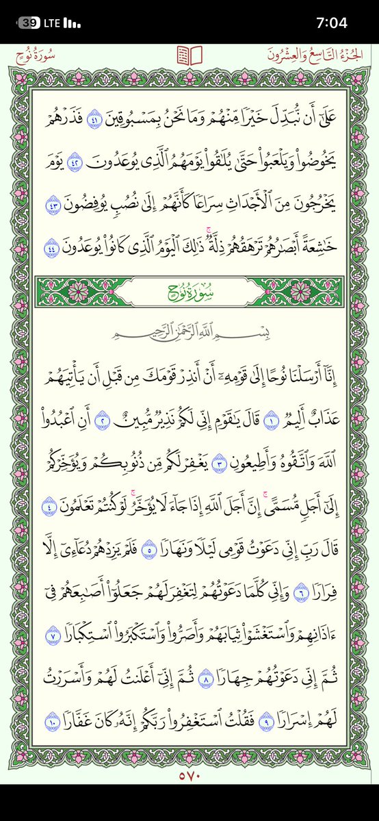 PagesQoran's tweet photo. وردك اليومي
 صفحات رقم 569 - 570 https://t.co/BDaZXVDgdY