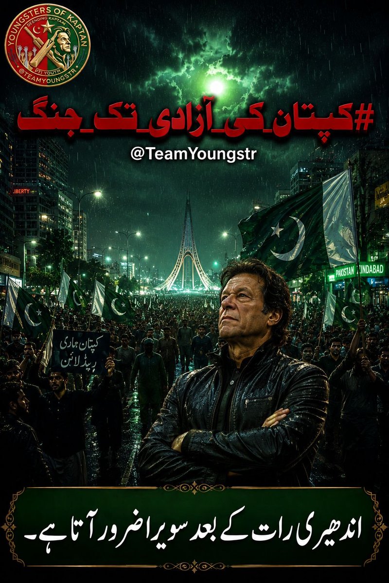 ZainabFatimaCh's tweet photo. ظلم کا اندھیرا کتنا بھی گہرا ہو، سچائی کا سورج ضرور نکلے گا 
#کپتان_کی_آزادی_تک_جنگ
@TeamYoungstr https://t.co/xYAgve6szw