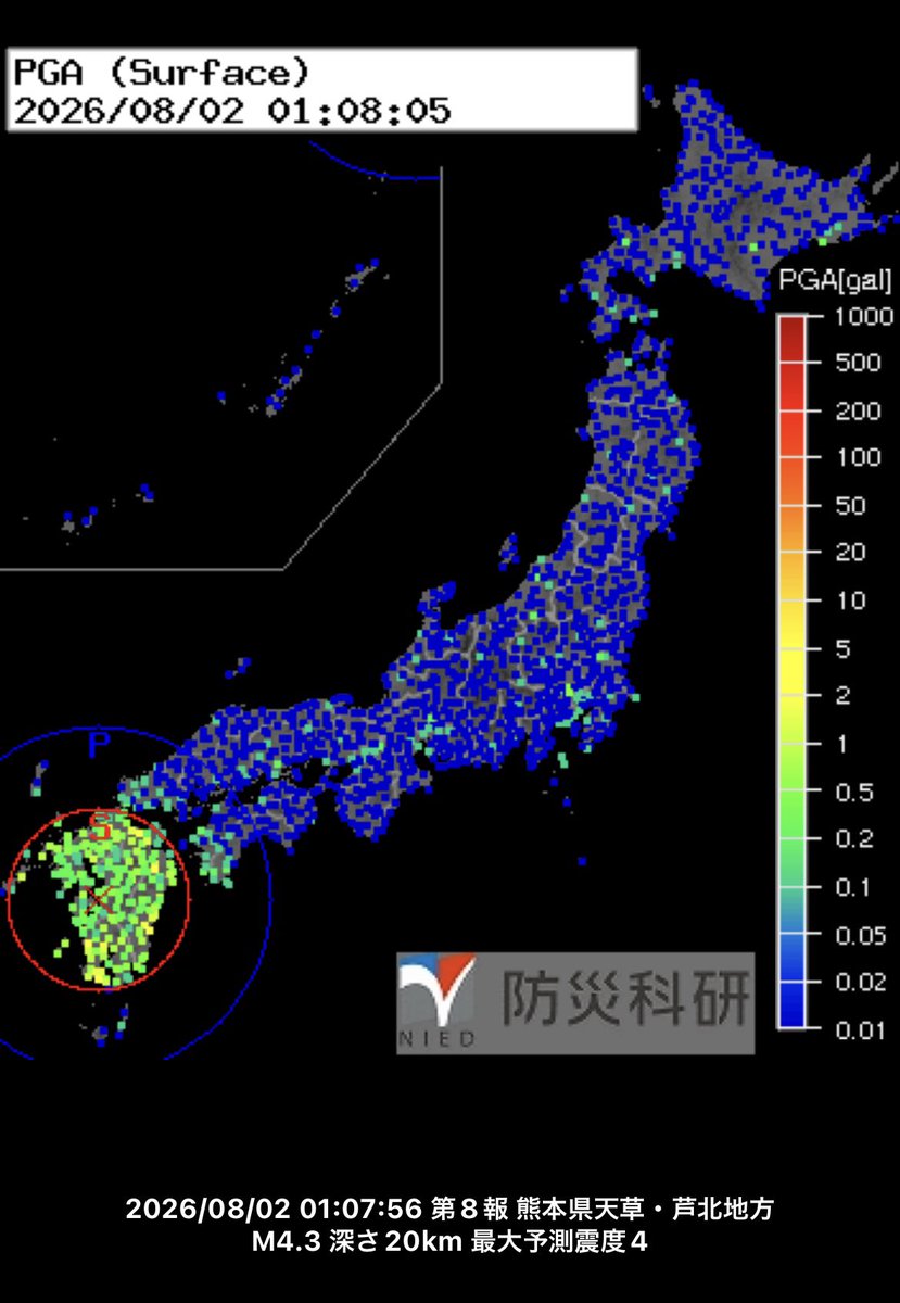 slipstream_area's tweet photo. 地震‼️
最大震度4
深さ10km
マグニチュード4.5（速報値）
#地震 #熊本 #余震 https://t.co/V9Scfns41f