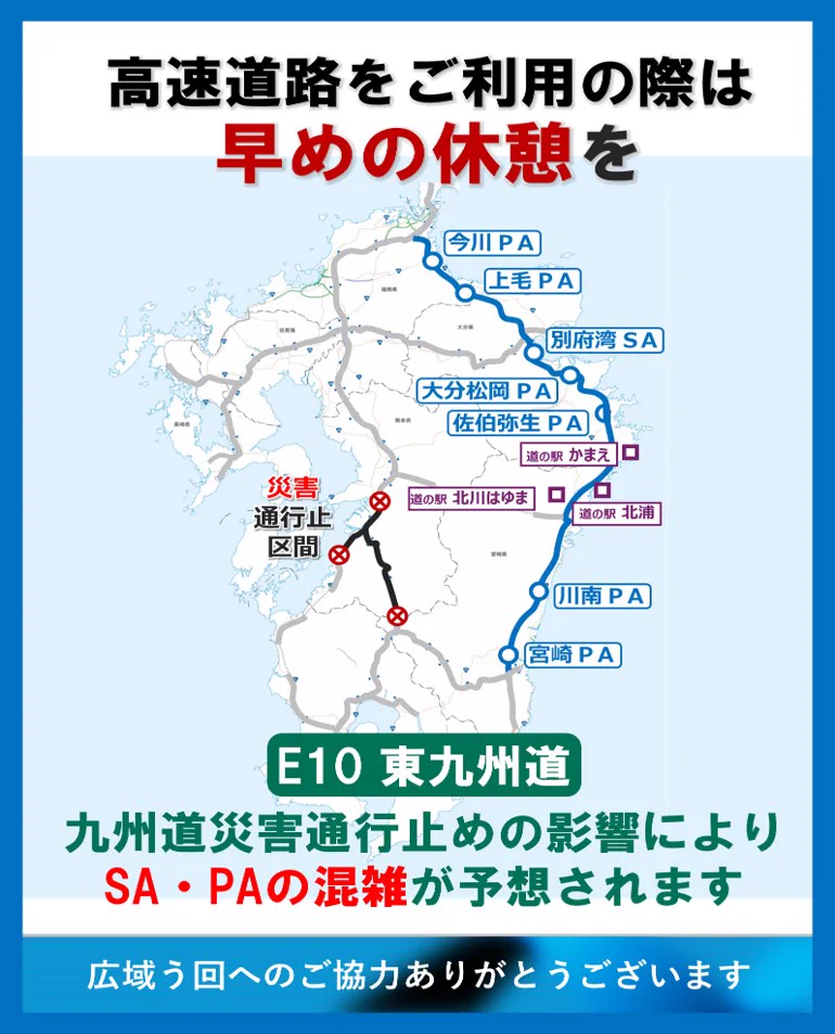 iHighway 交通情報（九州沖縄） on X: 