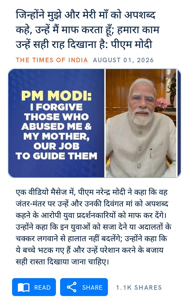 satynarayan4bjp's tweet photo. जिन्होंने मुझे और मेरी माँ को अपशब्द कहे, उन्हें मैं माफ करता हूँ; हमारा काम उन्हें सही राह दिखाना है: पीएम मोदी
https://t.co/8mkTTRpc0y

via NaMo App https://t.co/uCQnv2xZnB