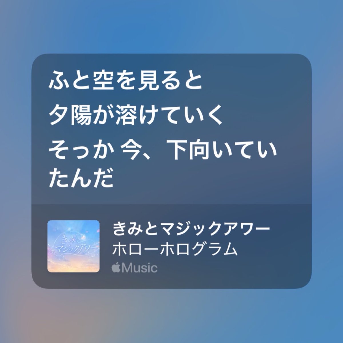12ic57's tweet photo. 夕日の綺麗さにすら気づけなかったことで、下を向いてしまっていた事に気づく⬅️あまりの神歌詞に絶句 https://t.co/s4QLjHW7AC