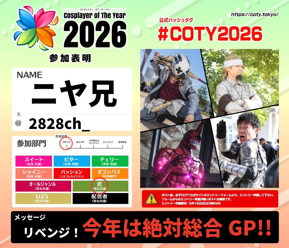 2828ch_'s tweet photo. ついに始まった！！
COTY2026！！！

今年はリベンジ！！
目標は総合！！

みんなの力が必要です！
いいねとリポスト宜しくお願いします😄

#COTY2026
#匠部門

※制作内容
エンジン(ガチアクタ)
・フルフェイス(サンペルカと合皮で作成)
・人器(武器の傘:普通の傘を改造)
・ブーツ(普通のブーツ改造)
・タトゥー(データ作成し、タトゥーシール作成)
・バッグ×2(合皮で作成)

ブロ(ガチアクタ)
・シャツ(1からフルで作成)
・靴(普通の靴を改造)
・バンダナ(模様のデータを作成し、布にプリント、ワイヤー等で形を整え作成)

怪獣10号(怪獣8号)
全てサンペルカに合皮を貼り付けて作成

日比野カフカ(怪獣8号)
スーツ、防具、武器類全て作成