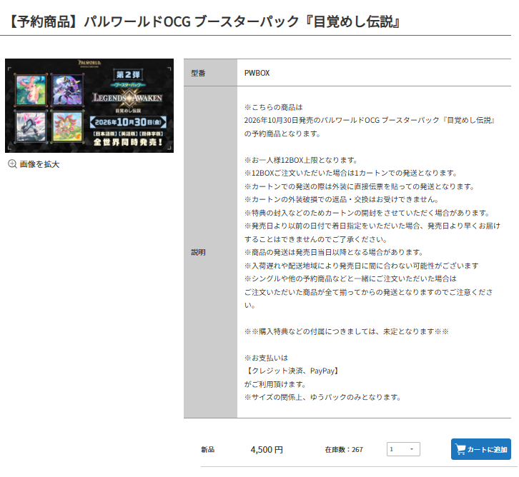 Pashariate's tweet photo. 昼間在庫697で夕方までそこまで減少なくて今コレ
まぁ第1弾程のポテンシャルは現状では感じませんが4500円で予約できるのはつよあじ
勿論予約してます
#パルワールドカードゲーム https://t.co/pIWsBSsXbF