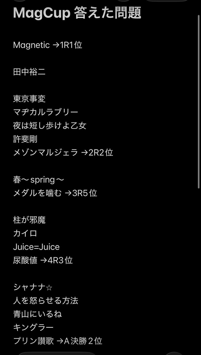 kt_y07's tweet photo. #マグ杯 お誘いいただきありがとうございました。予選4位→決勝2位という大満足の結果！

・嬉しかったのはやはり『プリン賛歌』。本当に良い曲。打上げでCymbalsやTWEEDEESの話まで出来てよかったです
・解答権がなく羨ましかったのは、クリムゾンメサイヤ/飯沼一家に謝罪します/パッチケーブル など https://t.co/s8EmFXFC9J