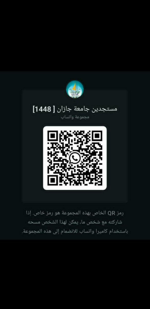 alzlam49686's tweet photo. *🔰 استفسارات مستجدين جامعة جازان 1448 | القروب العام*

هذا القروب مخصص لطلاب وطالبات جامعة جازان المستجدين لعام 1448.

*📌 رابط قروب الواتساب:*

 ( https://t.co/xyZBajZXZD   )

*اللي يعرف أحد انقبل بجامعة جازان، يرسل له رابط القروب. جزاكم الله خير. 🤍* https://t.co/iG5kW7PT5V