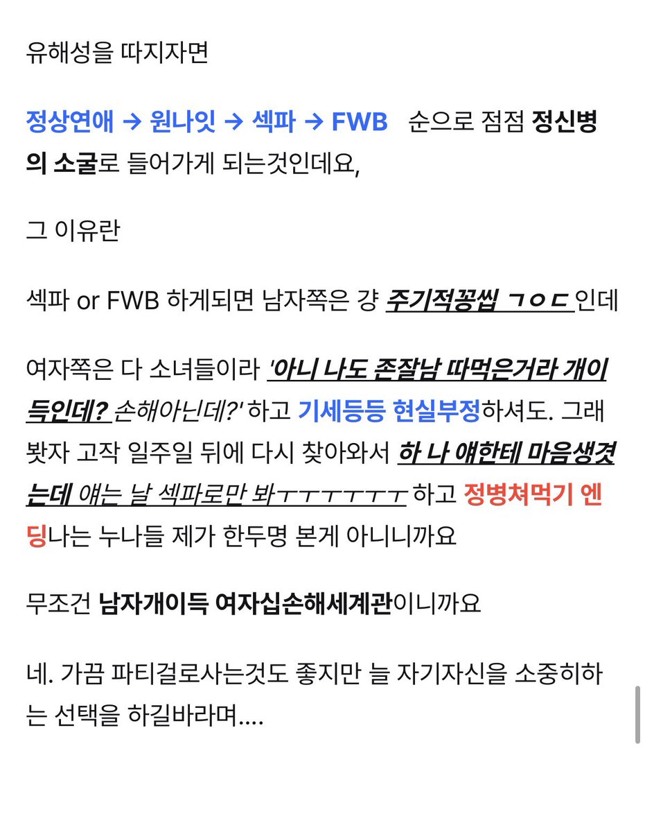 owoyoom's tweet photo. 누나가 씨발 다~~~ 겪어봐서그래 누나도… 제발 말좀들어라 하지말라면 하지를 마소. 도파민 좇다가 병신되는애들 많으니깐 처음부터 자기 주제파악을 좀 해서 아나는 이렇게살면 안될 깜냥이구나… 인정을하고, 정상연애나 하러 가셔야돼. 가서 사랑 듬뿍받고 정서적안정 취하셔야돼. https://t.co/xcIVkiw4oq