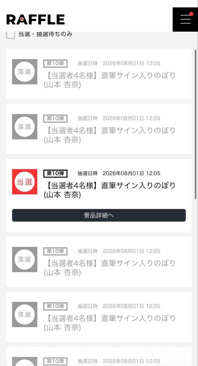 ao___624's tweet photo. RAFFLEくじのWチャンス賞なんて4人しか枠ないのに当たってるわけないよね〜って見てみたらまさかの当選！
ほんまに鳥肌たった！！！
#イコラブ 
#山本杏奈 https://t.co/7edN6KZPA7