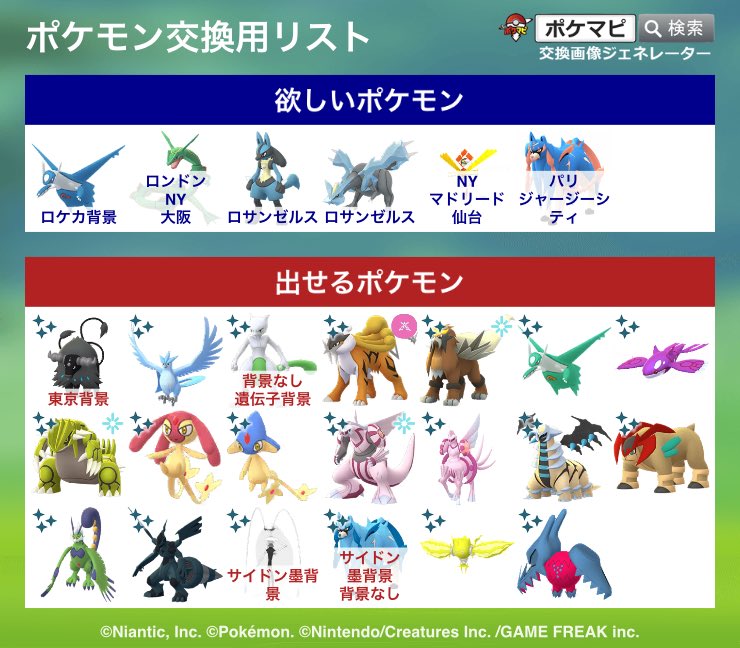 shar51114's tweet photo. 新しく更新させていただきます！
ロケカ背景優先ですが、その他にも提案お待ちしております！
#ポケモンGO
#ポケモンGO交換
#ポケモンGOトレード
#PokémonGOTrade https://t.co/A1v4P8yT3q