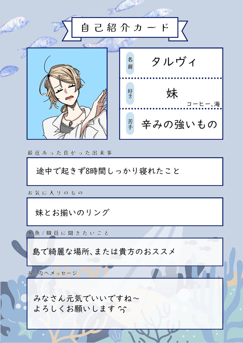 tooo_nattu's tweet photo. @mai_lab_
タルヴィの自己紹介カードです！
引用で交換させていただければと思います😊
交流のきっかけとなれば嬉しいです！
よろしくお願いします✨

 #メイラボ_交流親睦会 https://t.co/XIbCFUkUdh