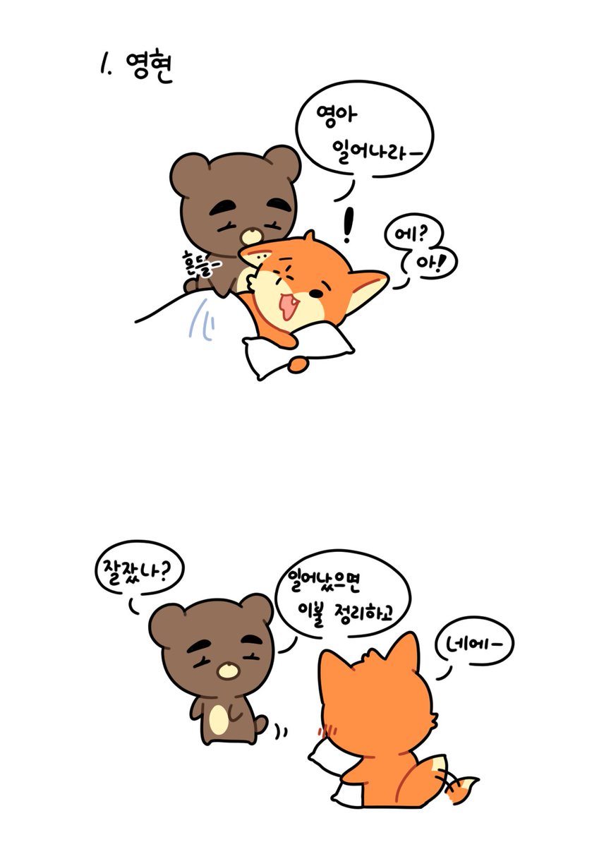 neom480502's tweet photo. 🦊🐰🐶🐻 동생들을 깨우는 법⏰ https://t.co/kOuB1vKERm