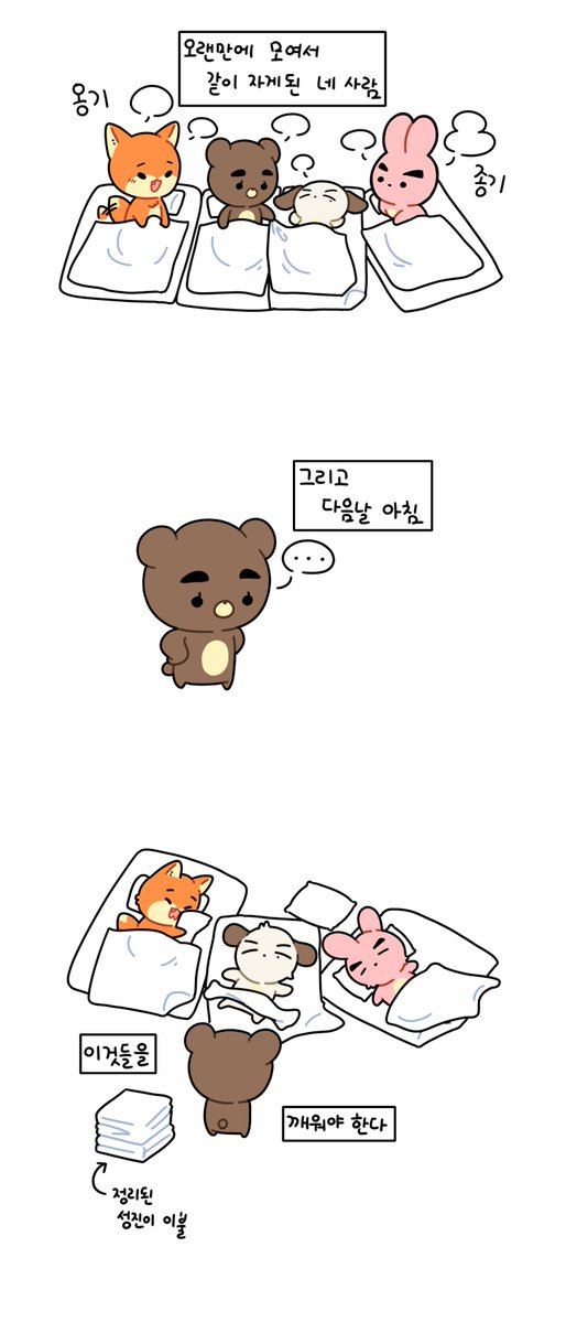 neom480502's tweet photo. 🦊🐰🐶🐻 동생들을 깨우는 법⏰ https://t.co/kOuB1vKERm