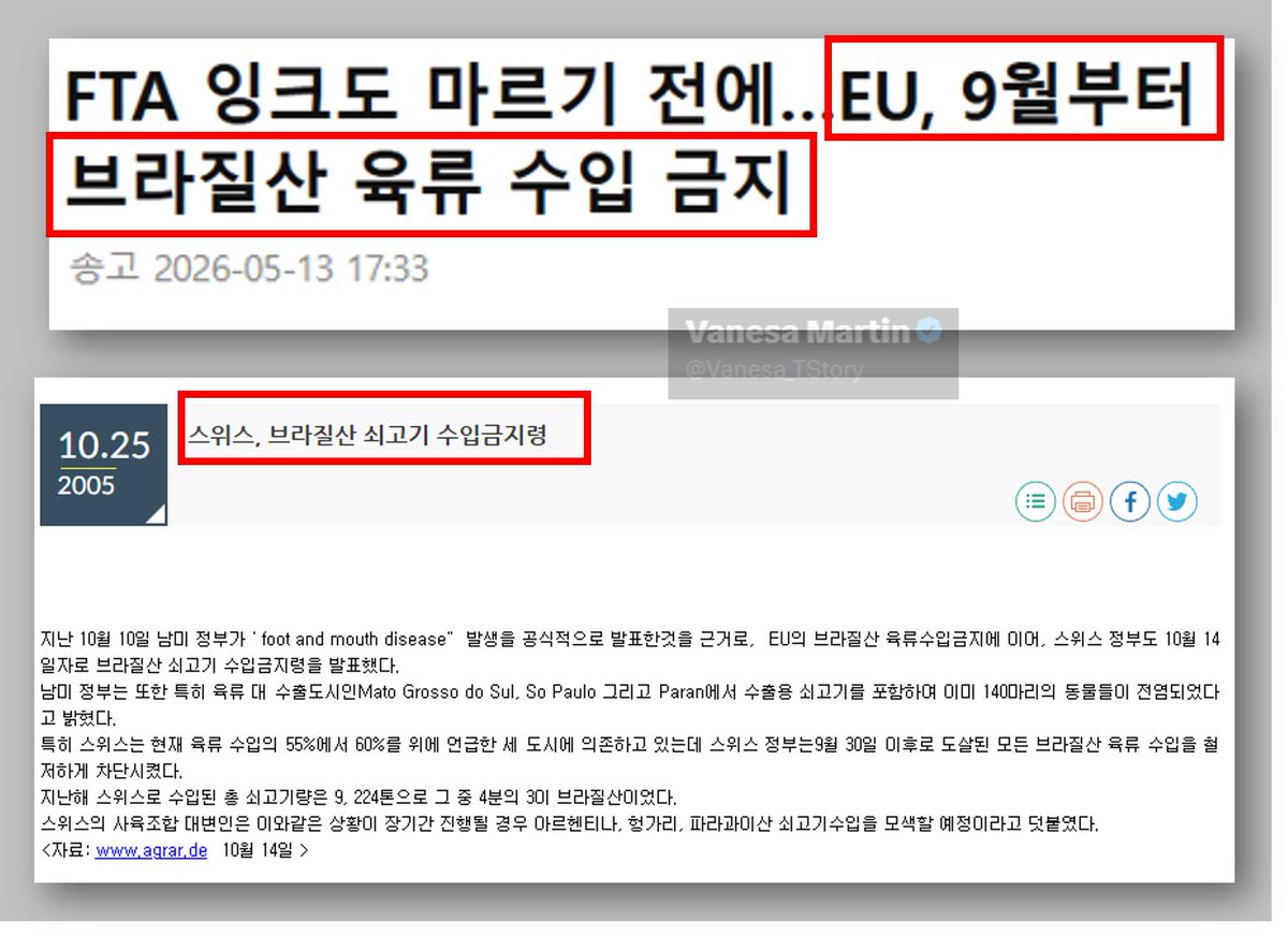 Vanesa_TStory's tweet photo. 이재명은 브라질산 소고기와 돼지고기를 한국에 수입한다는데, 지금 EU에서는 9월 3일부터 브라질 육류 제품의 EU수입을 제한한다. 

이유는 식용 동물에 항균제(antimicrobials, 항생제 포함)를 제한 기준 이상으로 사용했는지 입증할 자료가 충분치 않기 때문이다. 

여기에 해당되는 품목은:
- 소, 말, 가금류, 살아있는 동물과 쇠고기, 가금류, 계란, 수산양식 제품, 꿀 등이다. 

EU는 동물용 항균제에 내성이 있다고 보고, 사용제한 원칙을 관리하고 있다. 즉, 가축의 성장 촉진이나 생산량 증가를 목적으로 항균제를 과다 사용하는 것을 금지하는게 EU원칙이다. 

이 결정은 EU가 메르코수르(MERCOSUR)와 FTA을 맺은 직후 발표됐는데, 이 판국에 이재명은 브라질 가서 메르코수르와의 FTA에 관심 많다며 브라질산 육류를 수입하겠단다.  

스위스 정부는 작년 10월 14일자로 브라질산 쇠고기 수입금지령을 발표했다. 남미정부가 구제역(Foot and Mouth Disease)발생을 공식 발표한 이후, 9월 30일 이후로 도살된 모든 브라질산 육류 수입을 철저하게 차단했다. 

현재 국내에는 미국산과 호주산이 주로 수입되고 있는데, 이재명 정부는 브라질산 소고기를 수입해서 다변화 한다고 한다. 

문제는 한국정부의 검역 시스템을 과연 신뢰할 수 있는가다. 
국민주권도 대수롭지 않게 팔아먹는 정권이 브라질 현지에 가서 축산시설 관리에서부터 검역까지 철저하게 할 수 있을지 의문이다. 

주가 폭락 사태를 보면, 저것들은 누가 망하거나 세상을 떠나도 남탓하느라 여념이 없고, 희생양을 찿아 향 피우고 촛불 켜는것 이외에는 할줄 아는게 없는거 같아서 하는 말이다. 

이 정부야말로 신뢰성에 대해서 검증된게 하나도 없다.