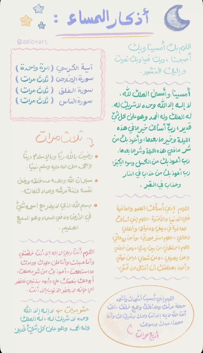 waseeta10's tweet photo. أذكار المساء .. 🌙 https://t.co/T2oXBWvN2F