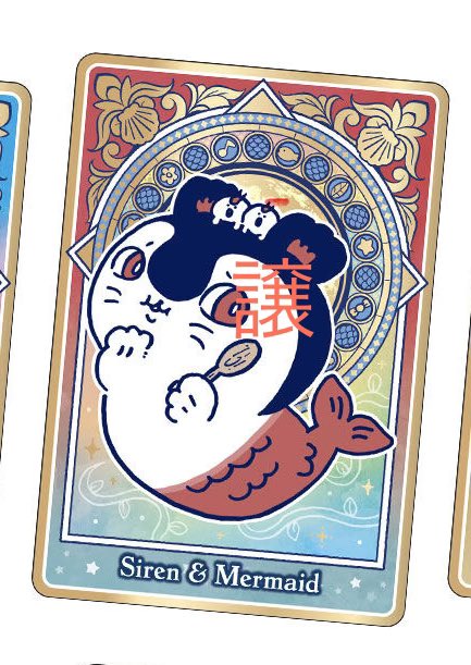 non_ov3vo's tweet photo. 【交換】
ちいかわ ウエハース カード

【譲】画像1
セイレーン(レア)
【求】画像2
うさぎ&amp;ちいかわ

1:2でも良いよって方、よろしくお願いします☺️
郵送or都内手渡し https://t.co/Pb7pCV6iLz