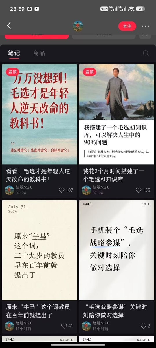 zhongying14's tweet photo. 今天在小红书看到一个产品，毛选AI知识库
牛逼！太懂需求了！！
售价99元，昨晚看销量202，刚才再看销量281
看了一下笔记，是7月22日才开始发的笔记，有可能有其他关联账号一起卖

问了卖家，这个不是自己再去vibe出另一个问答产品，他直接用的腾讯IMA

首先这个没啥维护成本，不像纳瓦尔宝典这种知识库，后期还得实时搬运和更新，毛选不用更新！

第二 我大呼太会抓需求了！现在年轻人有毛选狂热，觉得毛选能给生活工作一些方法论指引，毛选知识库+AI问答完美贴合需求，小红书笔记也围绕职场困境等等展开

第三制作这样知识库也非常简单，把毛选进行脱水处理，再把内容结构化处理，上传到IMA，用一些问答解决实际问题调试训练即可，以上过程都可以借助大模型来帮你做。

第四，IMA有共享知识库+AI问答功能，不用自己再做个Agent产品，基于IMA即可