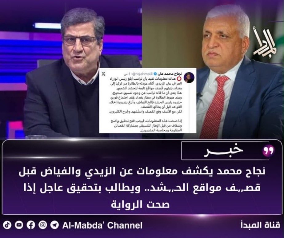alil8779's tweet photo. نجاح محمد يكشف معلومات عن الزيدي والفياض قبل قصـ,,ـف مواقع الحـ,,ـشد.. ويطالب بتحقيق عاجل إذا صحت الرواية https://t.co/O7Z7Dd0Xz5