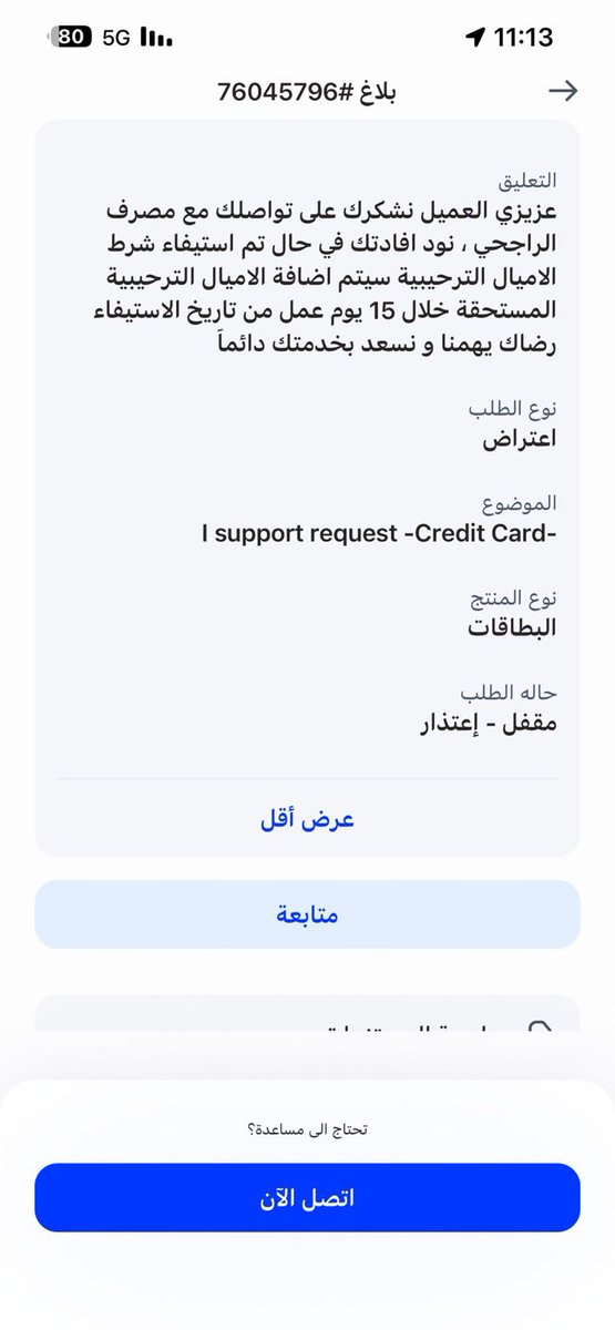 N20_30's tweet photo. @alrajhibankcare رديتم علي تقولون تواصل عبر الخاص تواصلت معكم بالخاص
رجعتم ورديتم علي تواصل عبر التطبيق  وهذا ردكم لي بالتطبيق  .. 
اقولكم لي  ( شهرين  ) ..! مستوفي الشرط  ولم تنزل الاميال
وبالرد تقولي خلال 15 يوم من الاسيفاء  !!!!!!!!؟

مطالبتي تخص ال 5000 ميل https://t.co/2SJmqM5Zud