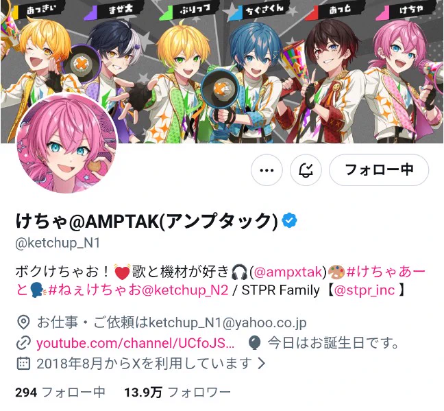 けちゃ@AMPTAK(アンプタック) on X: 