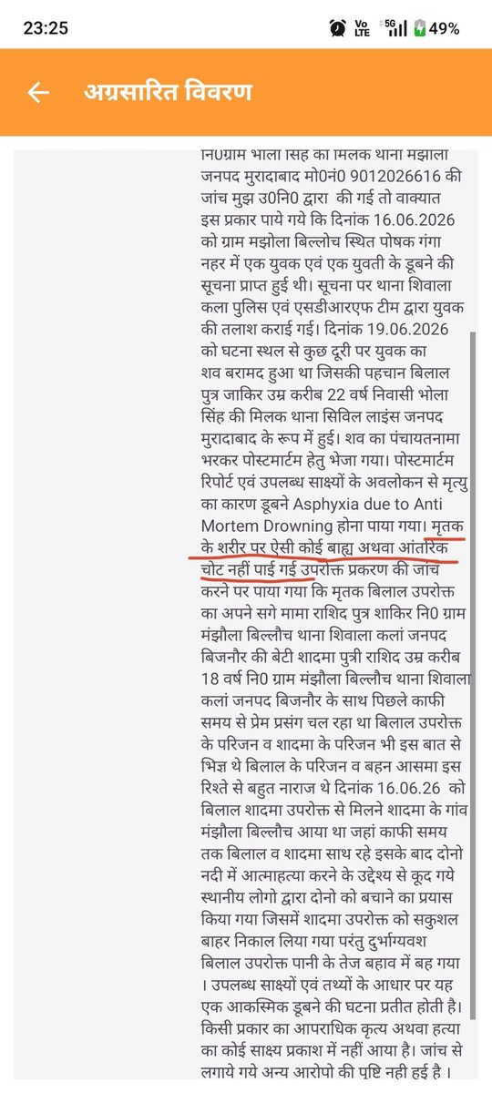 MohdArb19221129's tweet photo. रात ढल चुकी है, लेकिन बिलाल की लाश अभी भी चीख रही है।

गले पर strangulation के निशान, चेहरे पर सूजन, शरीर पर बर्बर चोटें — सबूत साफ हैं,
फिर भी बिजनौर पुलिस ने झूठी रिपोर्ट बनाकर केस दबा दिया।

SHO शिवाला कलां और उसके साथी अफसरों ने रसूख वाले आरोपी को बचाने के लिए परिवार को दर-दर भटकाया, माँ के आंसू पोंछने से इनकार किया, सबूत नष्ट होने दिया।

43+ दिन हो गए, FIR तक नहीं।
ये पुलिस नहीं, हत्यारों की ढाल बन चुकी है।
अब और सहन नहीं होगा।

जनता देख रही है।
@bijnorpolice @Uppolice @CMOfficeUP @digmoradabad
#JusticeForBilal #BijnorPoliceExposed #PoliceBetrayal