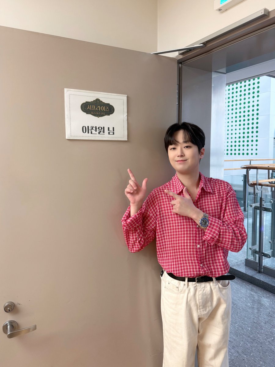 ChanWonOfficial's tweet photo. 📸 찬또그래퍼 📸

일요일 아침을
흥미롭게 채워줄 시간⏰

<서프라이즈 미스터리 살롱>의
찬원과 함께하러😆

오전 10시 40분
MBC에서 본방사수!📺✨

#이찬원 #LeeChanWon
#서프라이즈미스터리살롱 https://t.co/U6xwuQ5U5L