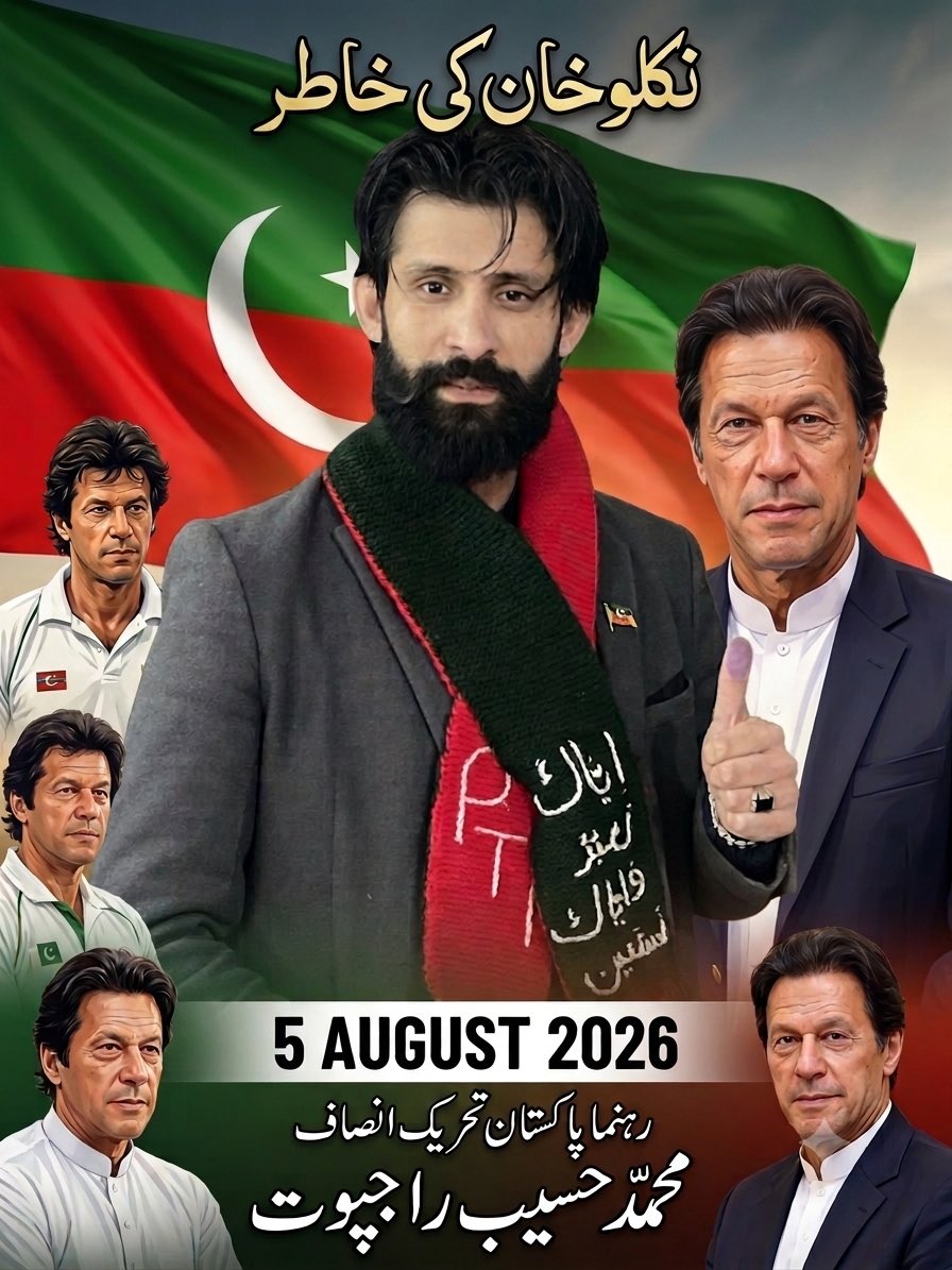 haseebrajput01's tweet photo. #زنجیریں_توڑو_خان_کو_چھوڑو https://t.co/9uCCuSfGmk