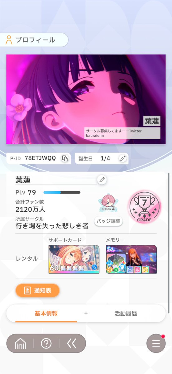 bauraionn's tweet photo. 最近お熱なので学マスフレンド募集します。
P-ID    78ETJWQQ
メモリー 輝くキミへ+ イメチェン再行動
サポカ おいしい顔、いただき〜!

話題沸騰の制限解除メモリー募集中なんで持ってる方いたら教えてください! https://t.co/HS11ganHJr