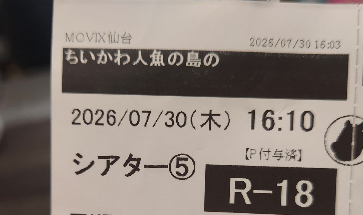 6385alto's tweet photo. 先日、つき合いでちいかわの映画を見てきた。
前情報というかアニメ事態見てなくて世界観を理解するのがムズかった。
帰宅してネフリでアニメ見てようやく理解できた。
悲しいやつなんだね。 https://t.co/BQY5tUjCNm