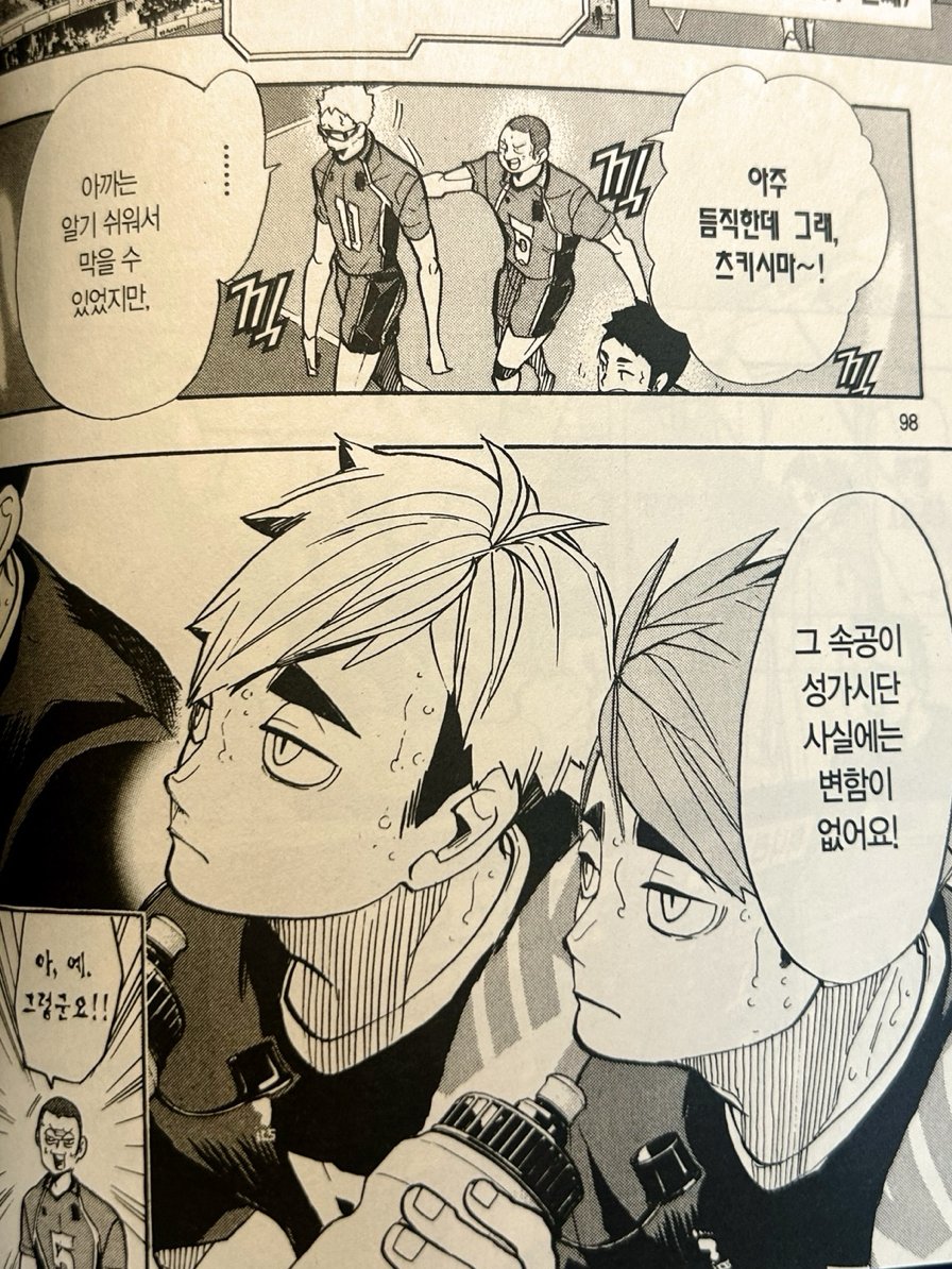 sleoseun's tweet photo. 그리고 개모에하게 타나까가 칭찬해주니까 속공성가시다고!!!! 느낌표까지붙여서 강조하심;;ㅜㅜㅜ 왜케아기같지... https://t.co/lfMydO7Fcb