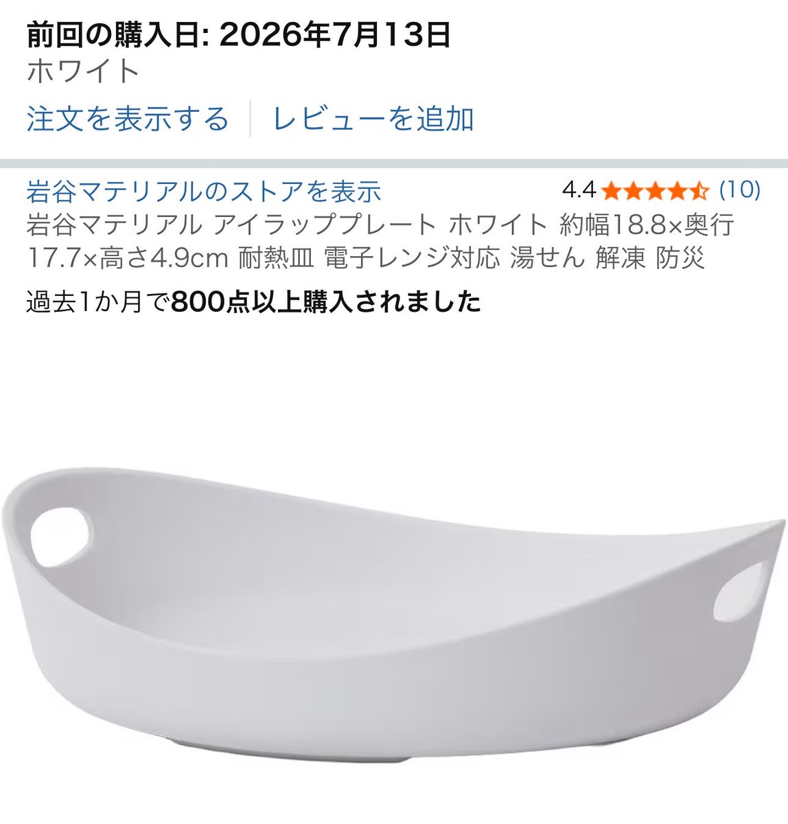 kmitc26's tweet photo. そういえば先日「アイラッププレート」買ったんだけど、もし地震で耐熱皿が割れてしまってもこれあればアイラップ炊飯に困らない安心感あるなと思った。 https://t.co/Z0vLIBy4ME