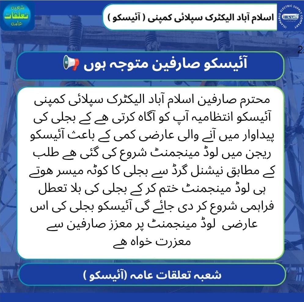 Iescoofficialpk's tweet photo. آئیسکو صارفین متوجہ ہوں 📢
#IESCO #WAPDA #electricity #PowerSector #LoadManagement #islamabad #punjab @MoWP15 https://t.co/F3ZKTbaoEd
