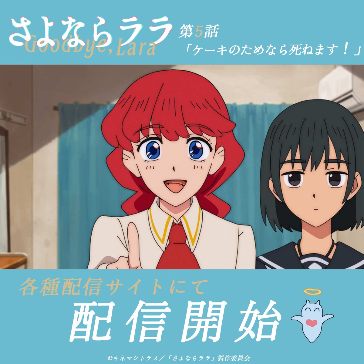 さよならララ 第5話 ツイート画像 1
