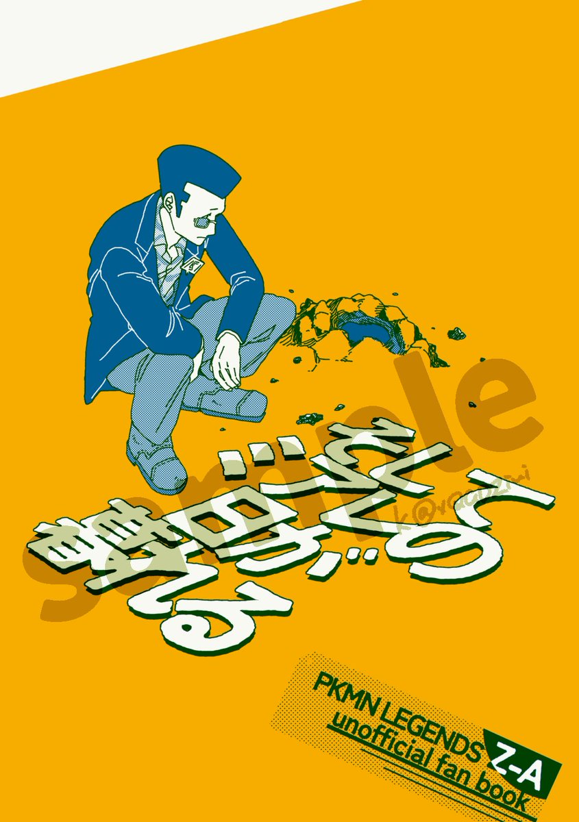 xQGDZiui's tweet photo. 【8/23 新刊サンプル】A5/32ページ/イベント頒布価格400円 
したっぱとモグメインの防衛大作戦後のお話です
8/23インテ大阪6号館B タ29a「くんくん」で頒布予定です、よろしくお願いします〜(イベント後にBOOTH通頒を開く予定です) https://t.co/HcK54xEw7H