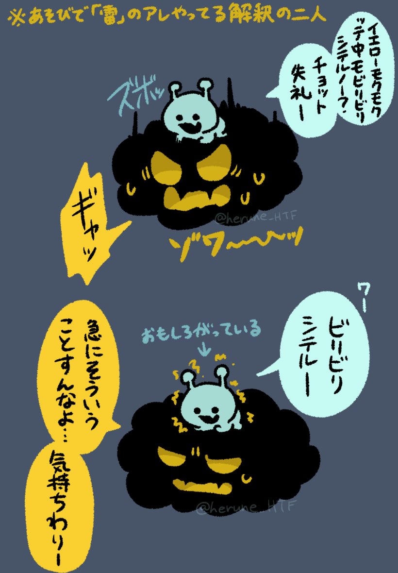 herune_HTF's tweet photo. ﾜｰﾌﾟﾏﾝ、ｲｴﾛｰﾓｸﾓｸの反応が面白くて度々からかってたら良いなって絵
そもそも雲に実体があるのか？っていうのは置いとく https://t.co/BKMu23VzAr