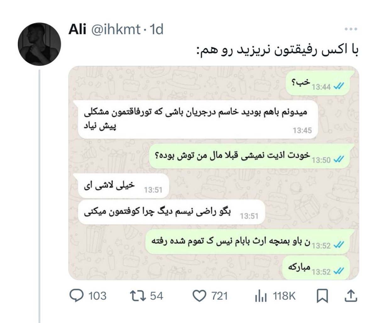 gil77da's tweet photo. “خودت اذیت نمیشی قبلا مال من توش بوده؟” wtf?????
بعضی پسرا واقعا بیشعورند اینا پدارن اینده این جامعه میشند https://t.co/MFpwuqDEU3