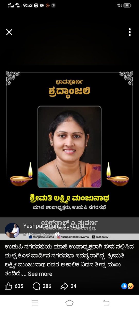 SomuChavan3's tweet photo. @mepratap @narendramodi ನನ್ನ ಆತ್ಮೀಯ ಗುರುಗಳು ಶ್ರೀ ಮಂಜುನಾಥ್ ಕೊಳ ಇವರ ಅರ್ಧಾಂಗಿ ಶ್ರೀ ಮತಿ ಲಕ್ಷ್ಮಿ ಮಂಜುನಾಥ್ ಕೊಳ ಇವರು ಇವತ್ತು ಉಡುಪಿಯಲ್ಲಿ ರಸ್ತೆ ದಾಟುವಾಗ ಅಪರಿಚಿತ ವಾಹನ ಢಿಕ್ಕಿ ಹೊಡೆದ ರಭಸಕ್ಕೆ ಅಸುನೀಗಿದ್ದಾರೆ ಲಕ್ಷ್ಮಿ ಅಕ್ಕ ಅವರು ಉಡುಪಿಯ ನಗರಸಭೆಯ ಮಾಜಿ ಅಧ್ಯಕ್ಷ ಆಗಿದ್ದರು ಭಾರತೀಯ ಜನತಾ ಪಾರ್ಟಿ ಸಕ್ರಿಯ ನಾಯಕಿಯಾಗಿ ಆಯ್ಕೆ ಆಗಿದ್ದರು https://t.co/54UZXt5nks