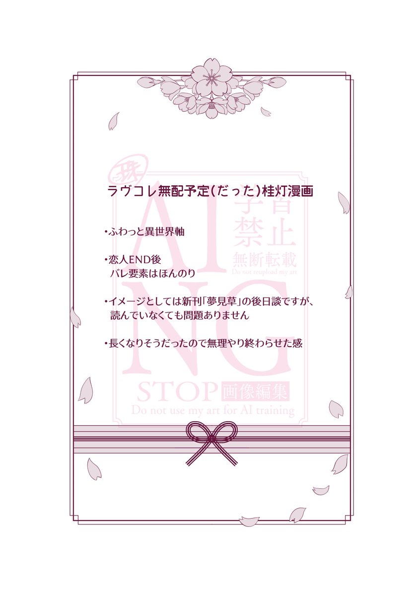 eggneo_'s tweet photo. ラヴコレで無配にしようとしてた桂灯無配漫画終わりました～！だいぶふわっとしてます…雰囲気漫画です

すみませんネップリできるようにと思って作ってたんですがファイル重すぎて受け付けてくれませんでした😭

(1/2) https://t.co/UeZlR7QcDv