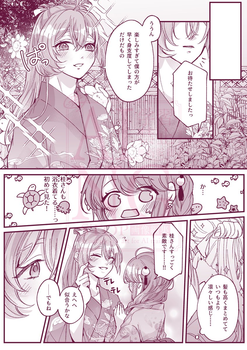 eggneo_'s tweet photo. ラヴコレで無配にしようとしてた桂灯無配漫画終わりました～！だいぶふわっとしてます…雰囲気漫画です

すみませんネップリできるようにと思って作ってたんですがファイル重すぎて受け付けてくれませんでした😭

(1/2) https://t.co/UeZlR7QcDv