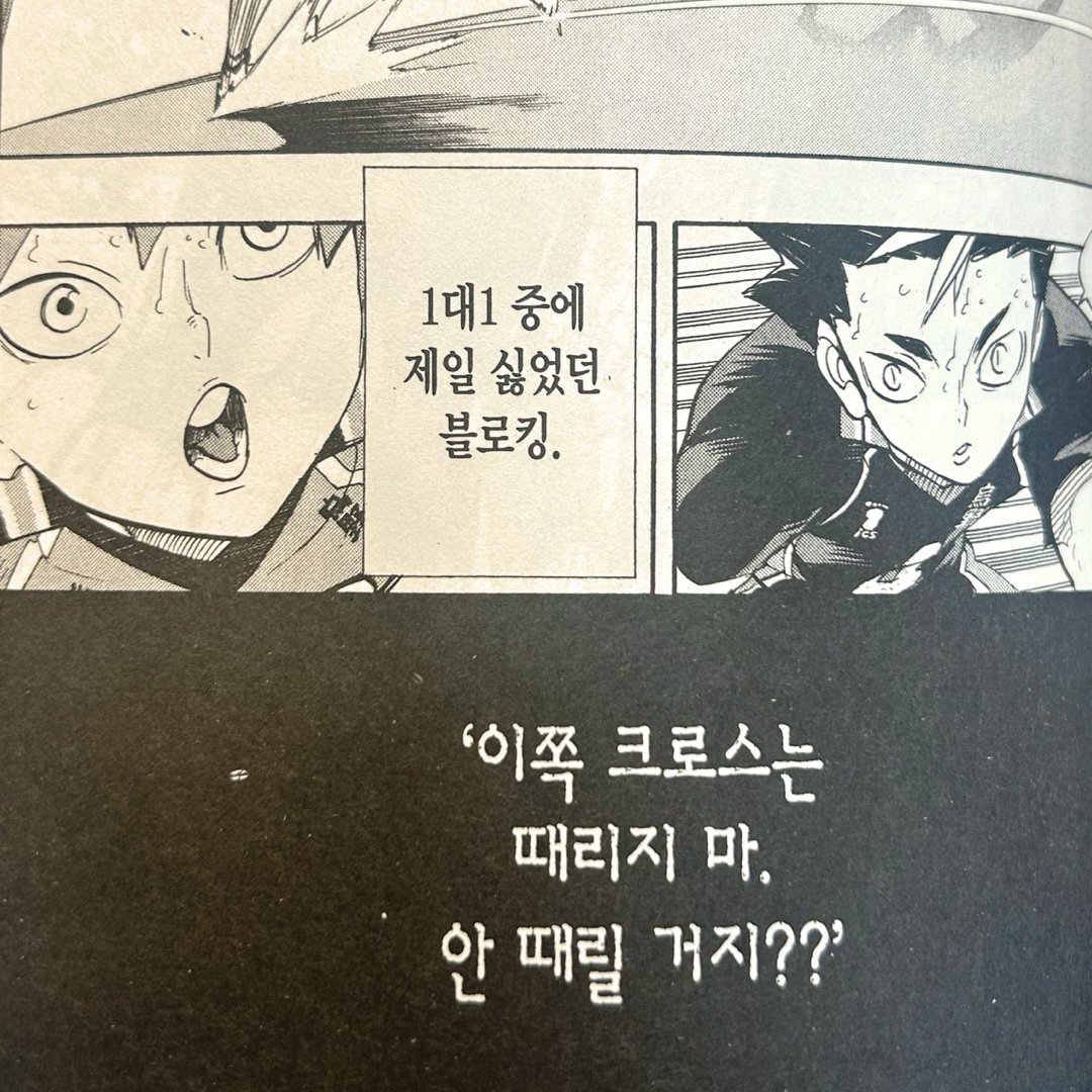 sleoseun's tweet photo. 이거 히나따가 처음으로 크로스막았던 장면인데 수많은 블로커가 머릿속에 스쳐가다가 나온게 맛층이쪽으로때리면죽여주마 블로킹이라서 좋은거같아 그리고 건강챙기렴 마츠카와.... https://t.co/abLnEBjqxZ