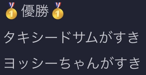 motounmuu's tweet photo. サバイバルタッグ杯優勝！しいなくんありがとう～ https://t.co/w18yKNPutN