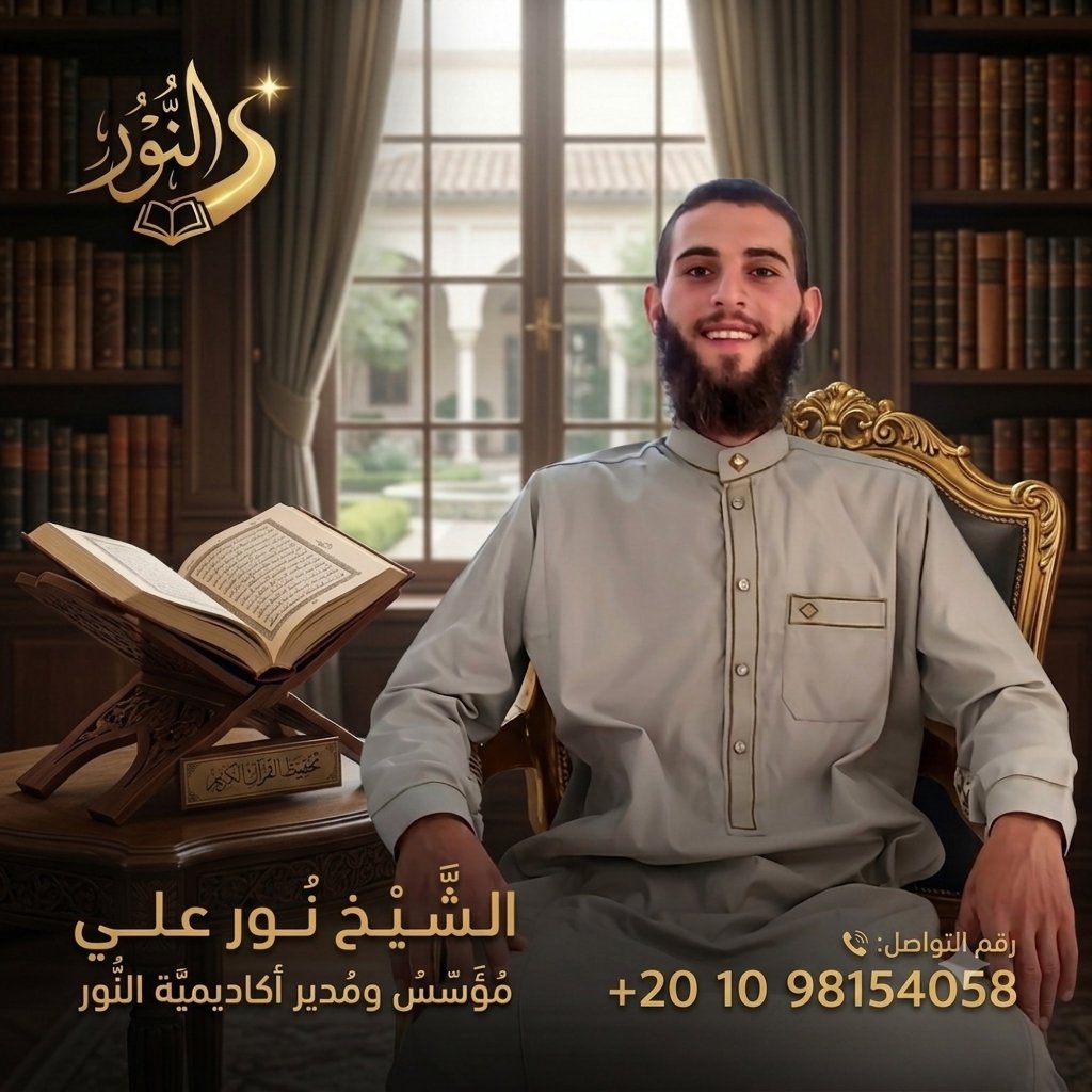 AhmedAbdouSaker's tweet photo. السلام عليكم 
اول مره أطلب حاجه زي كدا هنا بس يا ريت اللي يشوف البوست دا يعمل لاڤ ويشارك عنده لعله يكون سبب في خير
دي أكاديمية تبع بحد حبيبي جدا ويستاهل كل خير
 بدأها بقاله فتره والسعر في المتناول
يا ريت لو حد حابب يبدأ يحفظ قرآن يدخل يتواصل مع الشيخ ❤ https://t.co/YdXGGuqo71