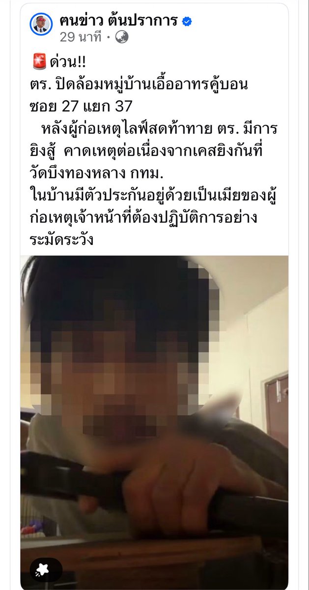 Garfield_Lucky's tweet photo. น่าวิสามัญแมร่งชห เลย‼️😡

⚠️ก่อเหตุที่วัดแล้วหนีเข้ามาในตึก แล้วไลฟ์ท้าทายตำรวจ ก่อนจับคนเป็นตัวประกัน ตำรวจกำลังล้อมจับอยู่ พ่อแม่พี่น้องในพื้นที่ ปิดประตูปิดหน้าต่างให้สนิท ดับไฟแล้วอยู่กันเงียบๆ อย่าเปิดประตูให้ใครจนกว่าเหตการณ์จะสงบ
#วัดบึงทองหลาง https://t.co/7xD8LtElR4