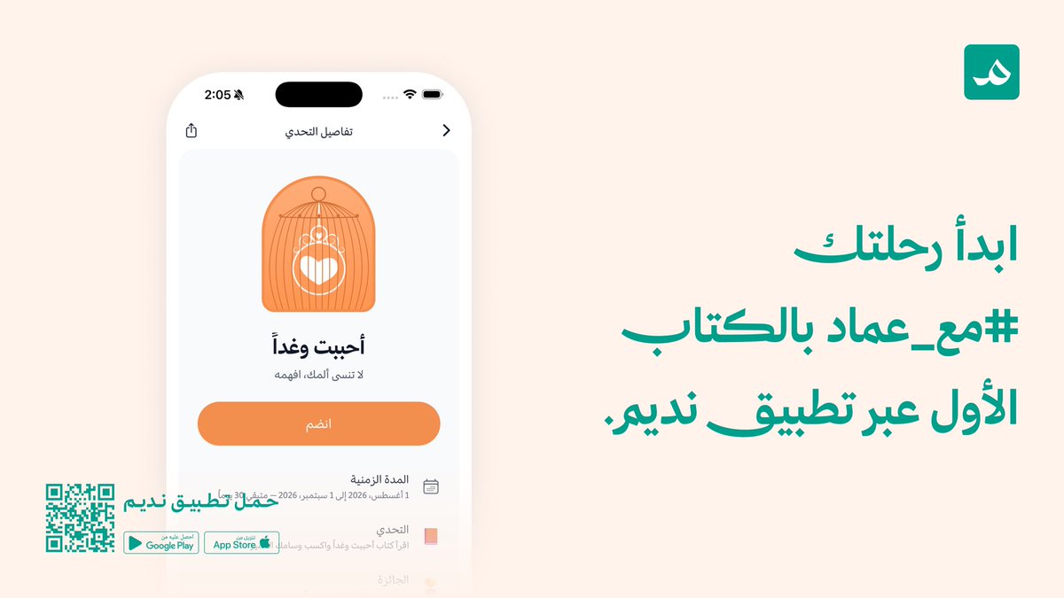 nadeem_app's tweet photo. ابدأ رحلتك الآن عبر تطبيق نديم! ✨ https://t.co/3hEGpmKINa