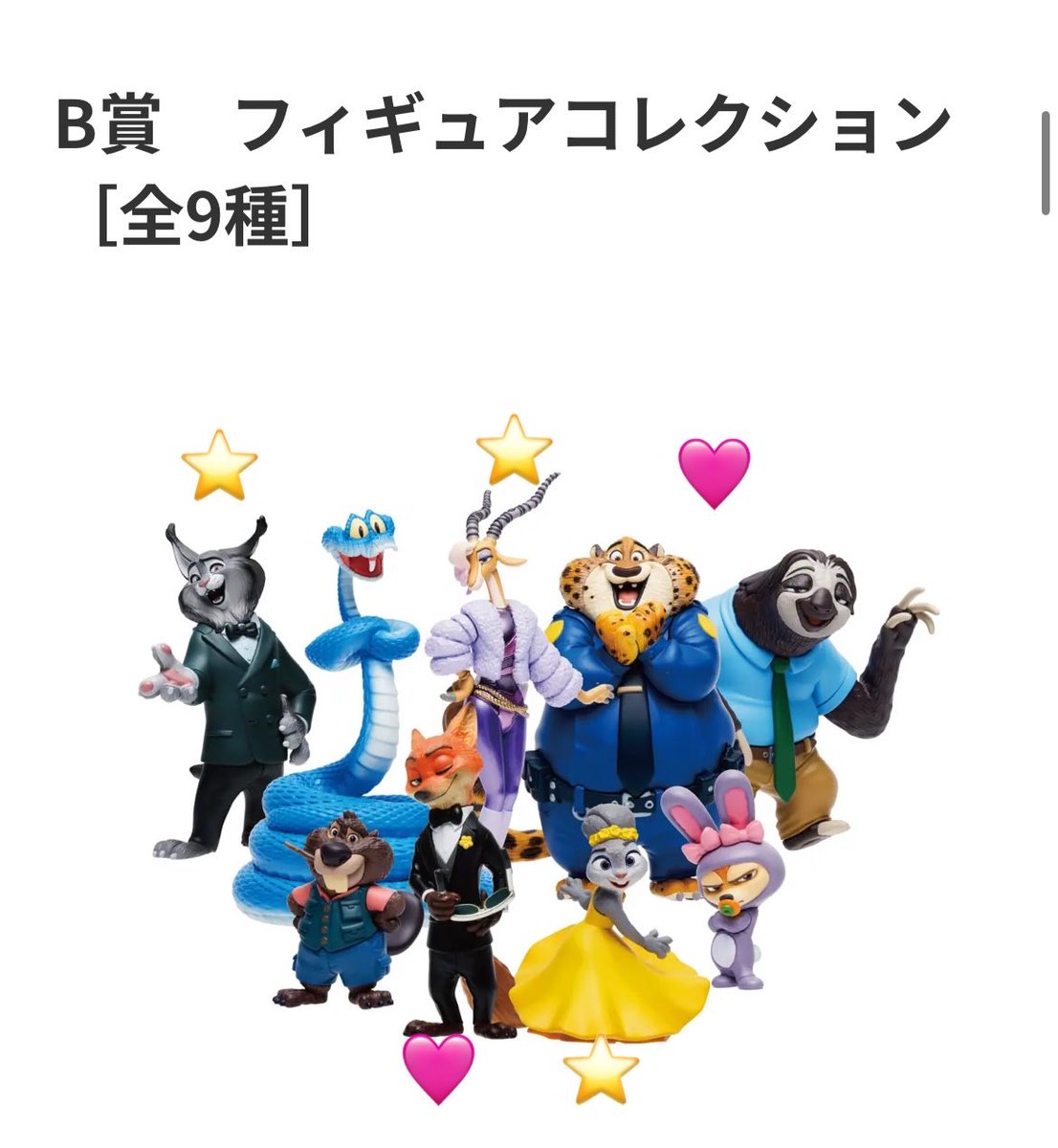 unchan_____a's tweet photo. ズートピア2 Happyくじ『ズートピア』10thアニバーサリー　交換

【譲】⭐️B賞:ジュディ、パウバート、ガゼル
　　C賞:フラッシュ、ジュディ

【求】🩷B賞:フラッシュ>ニック、クロウハウザー

C賞は出し惜しみです。
複数交換歓迎。
千葉（都内検討）手渡し>郵送
お気軽にお声がけください。 https://t.co/ydv5hy5fjp