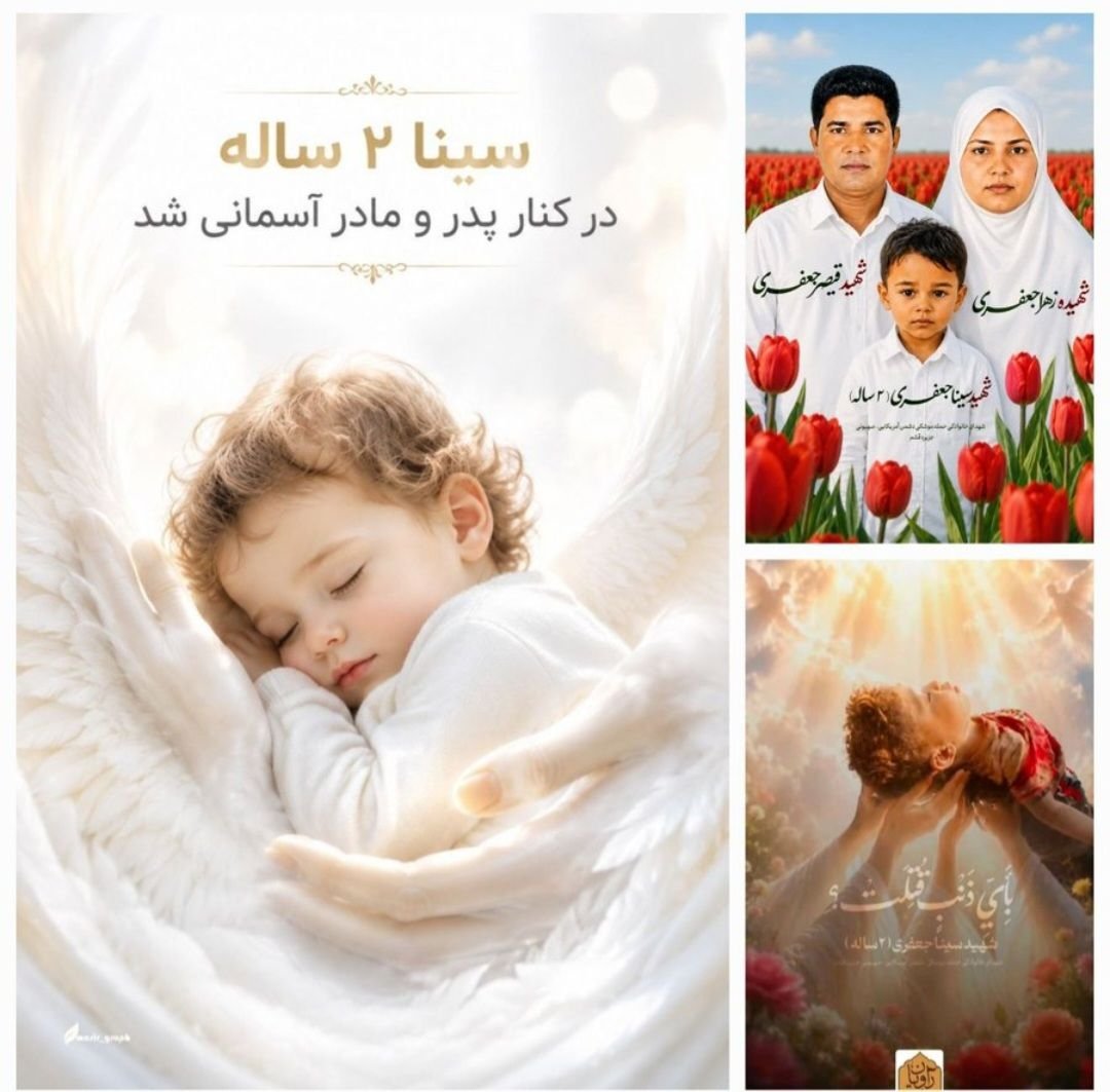 sys1546477's tweet photo. سه نفر، یک خانواده و هزار تا آرزوی ناتمام.
این نه آماره  نه خبر
فقط یک واقعیت تلخه که مسببش همون  هایی  هستن که از عموهاشون کمک خواستن. کودک نه مرز میشناسه، نه مذهب، نه سیاست؛ فقط زندگی میخواد
#روایت_سینا https://t.co/QYm9zz9m8Y