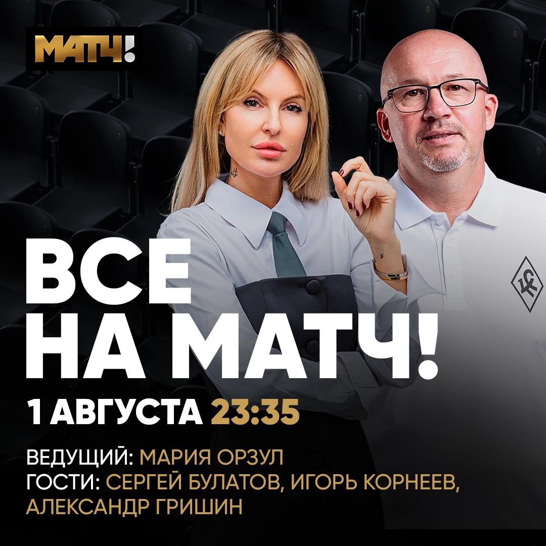 Матч ТВ tweet media