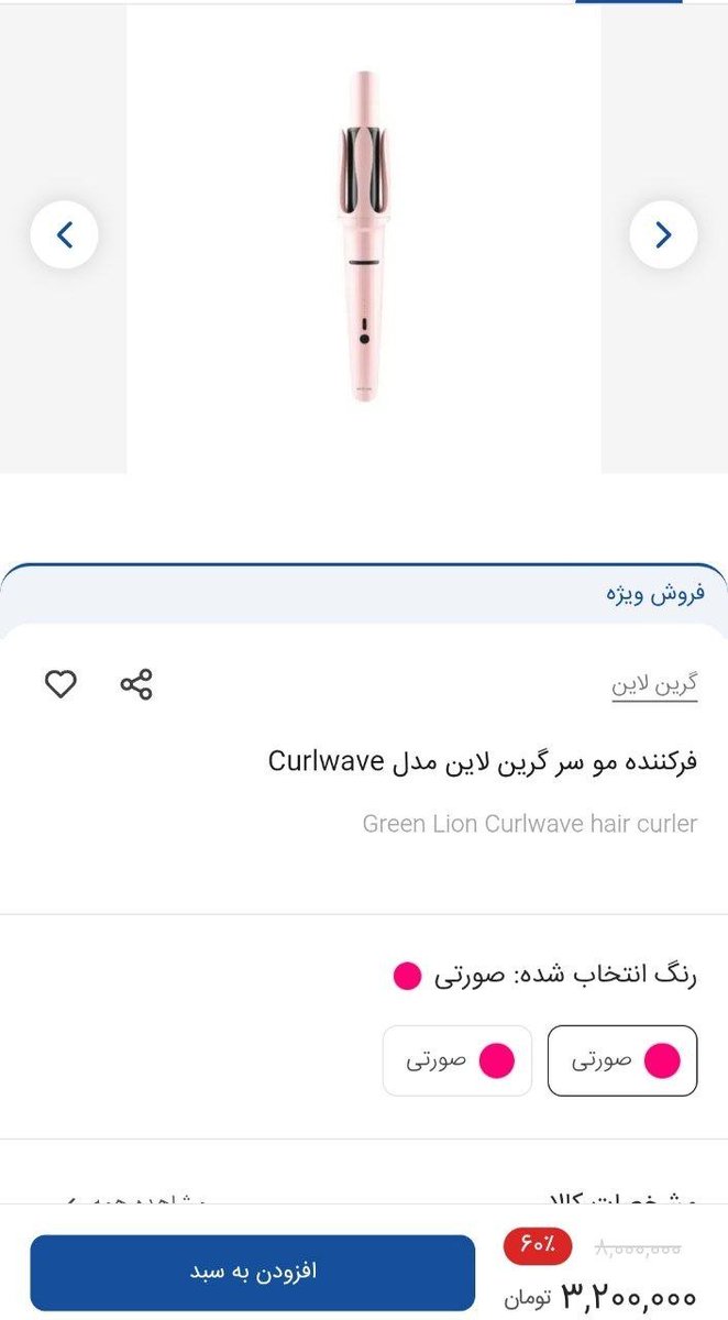 kimia_1383's tweet photo. خانمی‌های خوشگل که عاشق فر کردن موهاتون هستید این فر کننده مو رو بخرم؟ تخفیفش واقعا تو موبایل ۱۴۰ عجیب غریب کم شده https://t.co/oUFBIauTGp