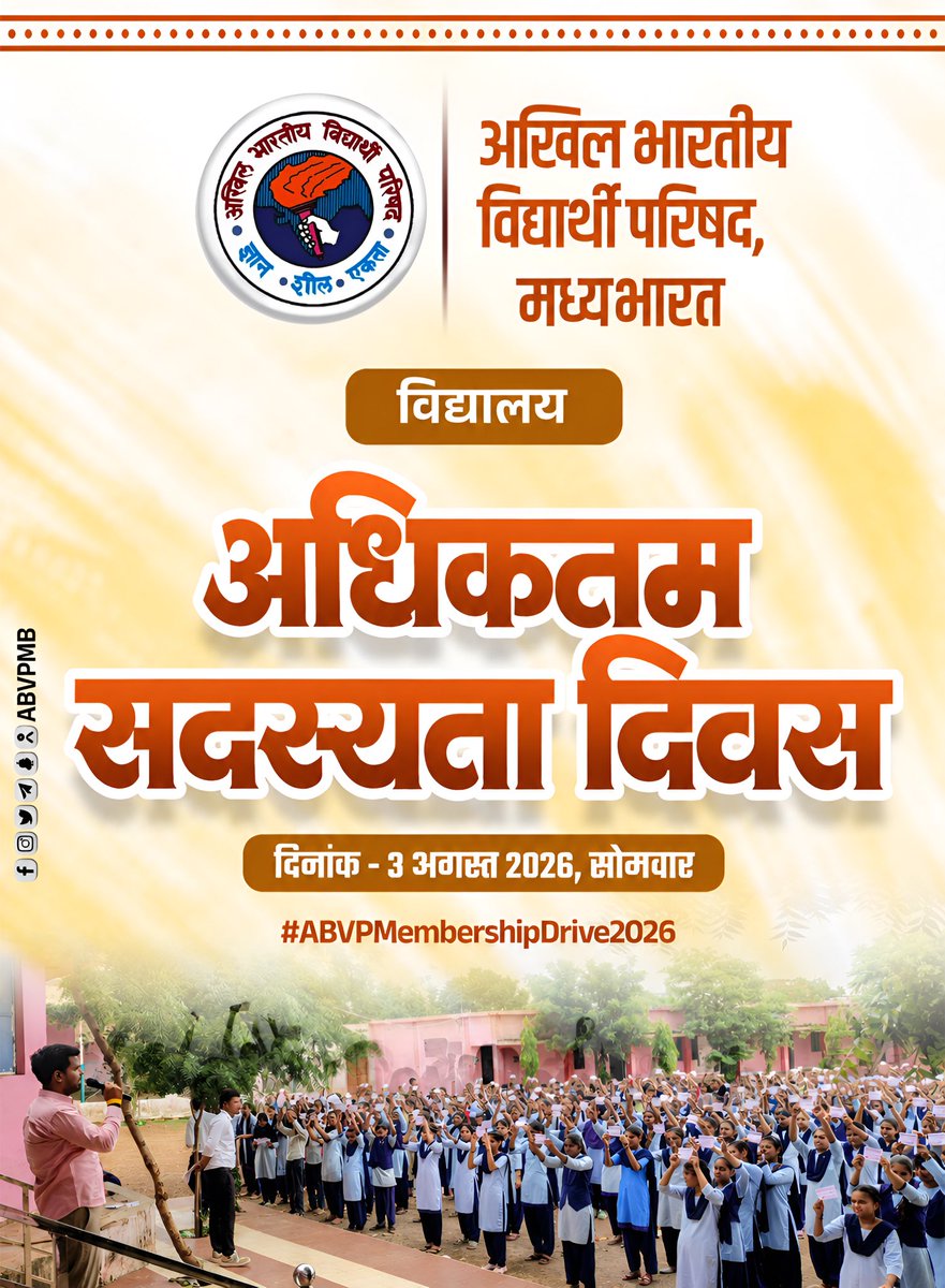ABVPMB's tweet photo. चरैवेति, चरैवेति — यही तो मंत्र है अपना।

विद्यालय अधिकतम सदस्यता दिवस
3 अगस्त 2026, सोमवार

#ABVP #ABVPMB #JoinABVP https://t.co/htneVxzBNM